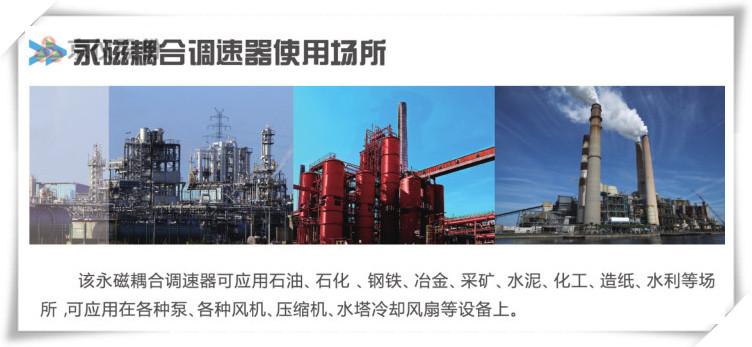 香蕉视频成人永磁耦合調速器