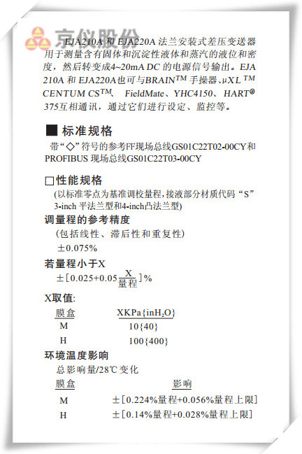 EJA210A 和 EJA220A法蘭安裝式差壓午夜香蕉视频