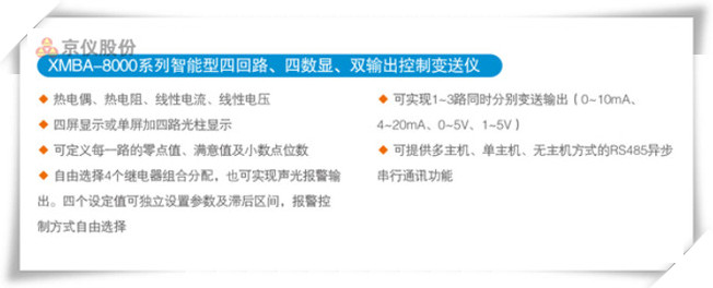 XMBA-8000係列智能型四回路、四數顯、雙輸出控製變送儀