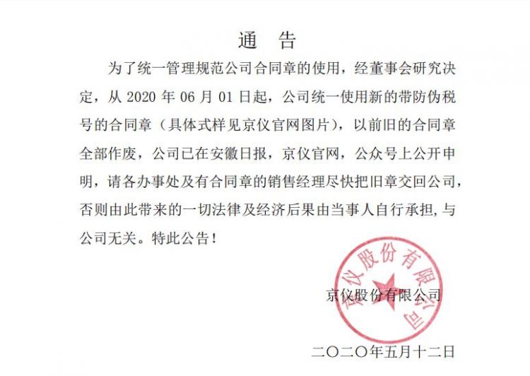 香蕉视频成人公章更換公告