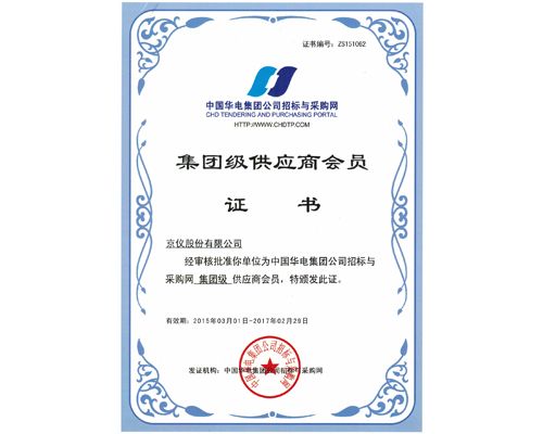 我公司成為《中國華電集團2016-2017年度電纜框架采購》中標單位！