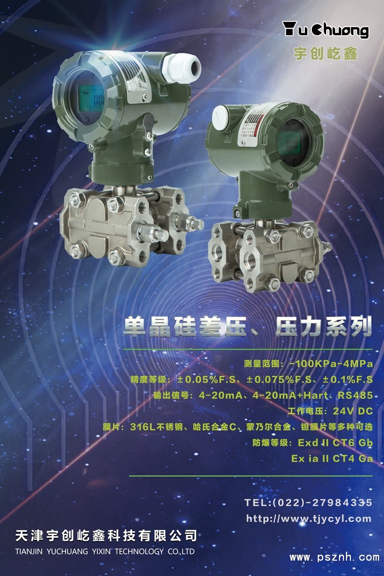 禹莊一新論述了單晶矽壓力午夜香蕉视频多參數模塊的優點