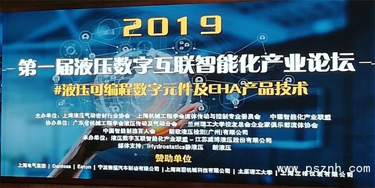 LEEG物聯網壓力午夜香蕉视频參與液壓數字論壇