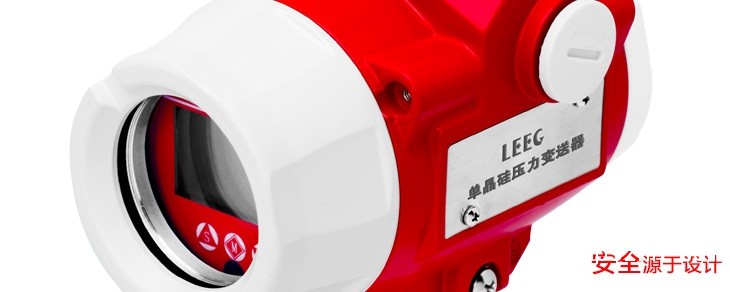 LEEG單晶矽壓力午夜香蕉视频新產品發布，敬請期待！